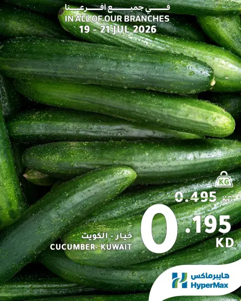 HyperMax Kuwait offers from 19 to 21 July 2026 Fresh Deals - Page 4