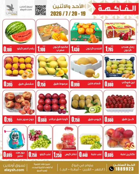 Ofertas de Mercado AL-Aich Kuwait de 19 a 20 julio 2026 Artículos seleccionados para alimentos, verduras y frutas - Página 3