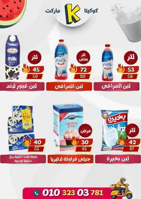 koketa Market Egypt offers from 19 to 25 July 2026 Summer special Offers - Page 5