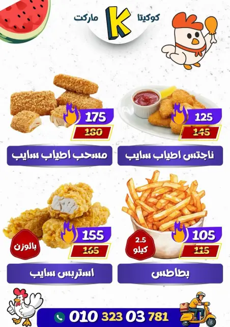 koketa Market Egypt offers from 19 to 25 July 2026 Summer special Offers - Page 3