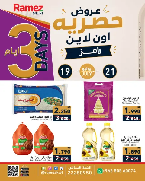 Ofertas de Mercados Ramez Kuwait de 19 a 21 julio 2026 Ofertas exclusivas (online) - Página 1