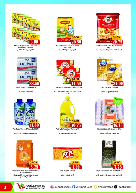 Al Mushref coop offers from 17 to 26 July 2026 July Deals - Page 3