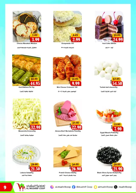 Al Mushref coop offers from 17 to 26 July 2026 July Deals - Page 9