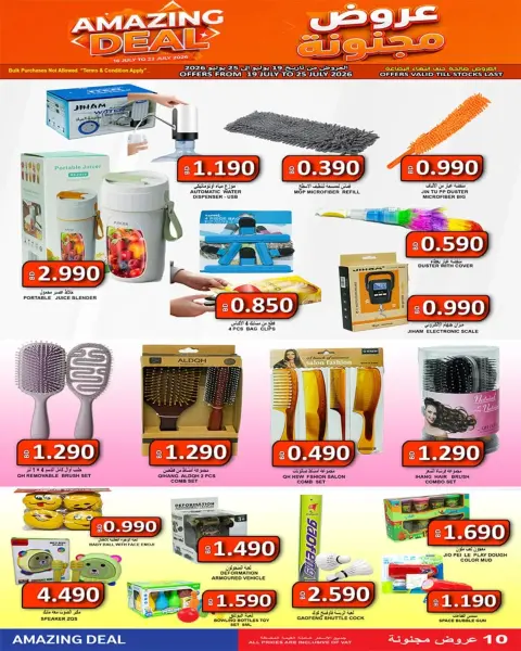 Ofertas de Mercados Hassan Mahmoud Bahréin de 19 a 25 julio 2026 Ofertas locas - Página 2