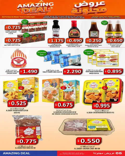 Ofertas de Mercados Hassan Mahmoud Bahréin de 19 a 25 julio 2026 Ofertas locas - Página 7