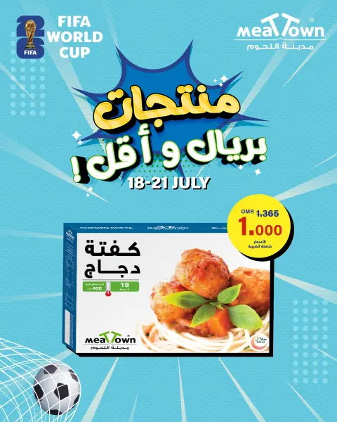 Offres Ville de la viande Oman de 18 à 21 juillet 2026 Offres SAR ou moins - Page 3
