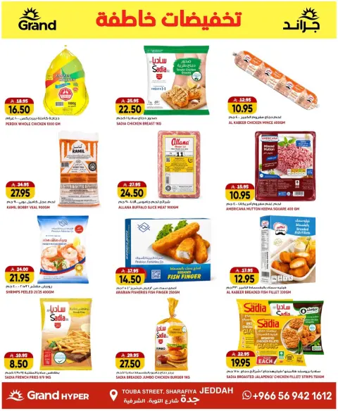 Ofertas de Grand hipermercado Jeddah de 3 a 5 Safar 1448 AH (19 – 21 julio 2026) venta flash - Página 8