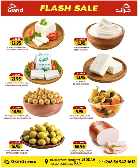 Ofertas de Grand hipermercado Jeddah de 3 a 5 Safar 1448 AH (19 – 21 julio 2026) venta flash - Página 3