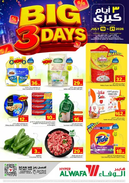 Ofertas de Hipermercado Al Wafa Al Kharj, Riyadh de 3 a 5 Safar 1448 AH (19 – 21 julio 2026) Ofertas de los mejores días - Página 1