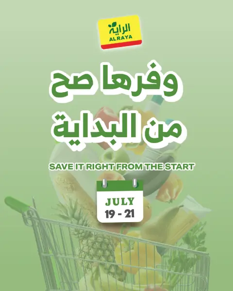 Ofertas de Mercado Al Rayah Arabia Saudita de 3 a 5 Safar 1448 AH (19 – 21 julio 2026) Ofertas de fin de semana - Página 1