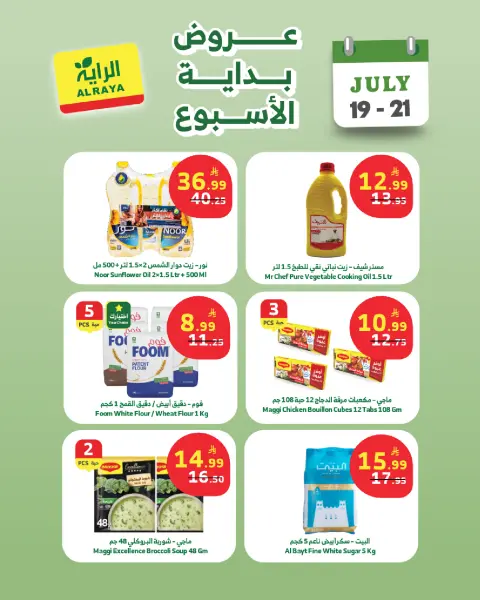 Al Rayah Market Saudi Arabia offers from 3 to 5 Safar 1448 AH (19 – 21 July 2026) Weekend offers - Page 2