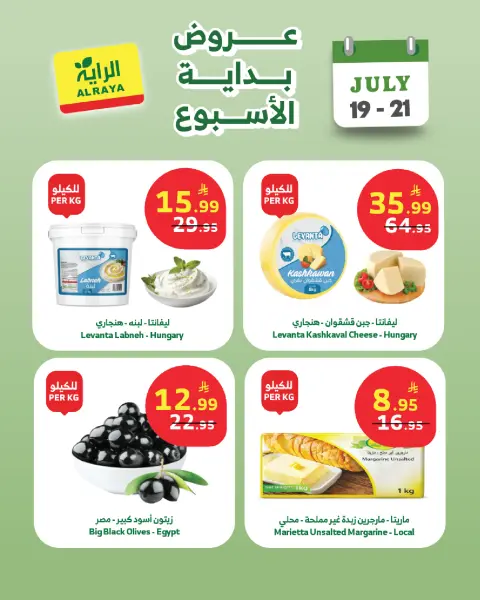 Al Rayah Market Saudi Arabia offers from 3 to 5 Safar 1448 AH (19 – 21 July 2026) Weekend offers - Page 9