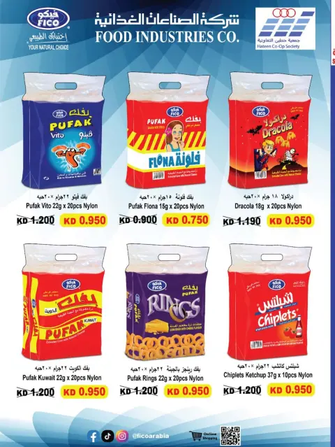 Offres Coopérative Salwa de 22 à 29 juillet 2026 Nos offres sont en cours - Page 5