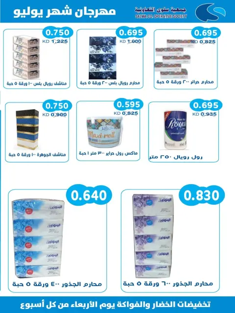 Offres Coopérative Salwa de 22 à 29 juillet 2026 Nos offres sont en cours - Page 6