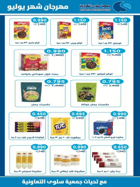 Offres Coopérative Salwa de 22 à 29 juillet 2026 Nos offres sont en cours - Page 10
