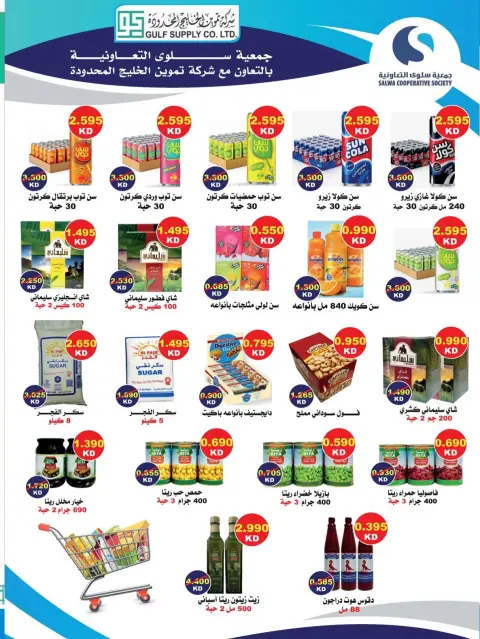 Offres Coopérative Salwa de 22 à 29 juillet 2026 Nos offres sont en cours - Page 8
