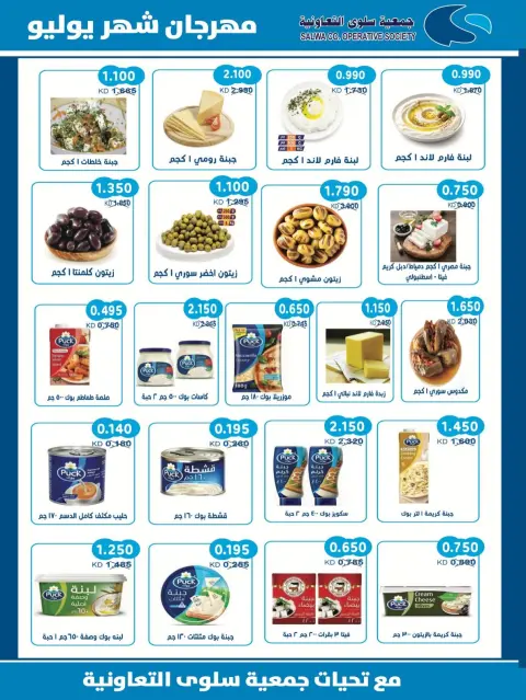 Offres Coopérative Salwa de 22 à 29 juillet 2026 Nos offres sont en cours - Page 28