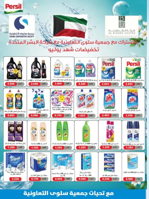 Offres Coopérative Salwa de 22 à 29 juillet 2026 Nos offres sont en cours - Page 44