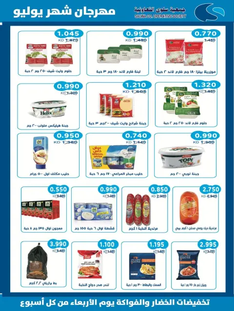 Offres Coopérative Salwa de 22 à 29 juillet 2026 Nos offres sont en cours - Page 30