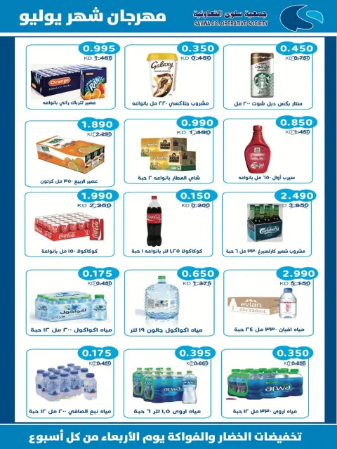 Offres Coopérative Salwa de 22 à 29 juillet 2026 Nos offres sont en cours - Page 40