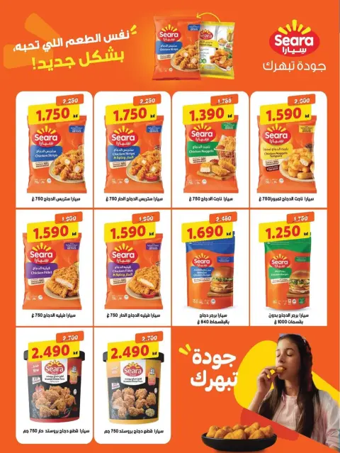 Offres Coopérative Salwa de 22 à 29 juillet 2026 Nos offres sont en cours - Page 9