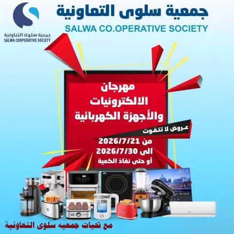 Ofertas de cooperativa salwa de 21 a 30 julio 2026 Festival de Electrónica y Electrodomésticos - Página 1