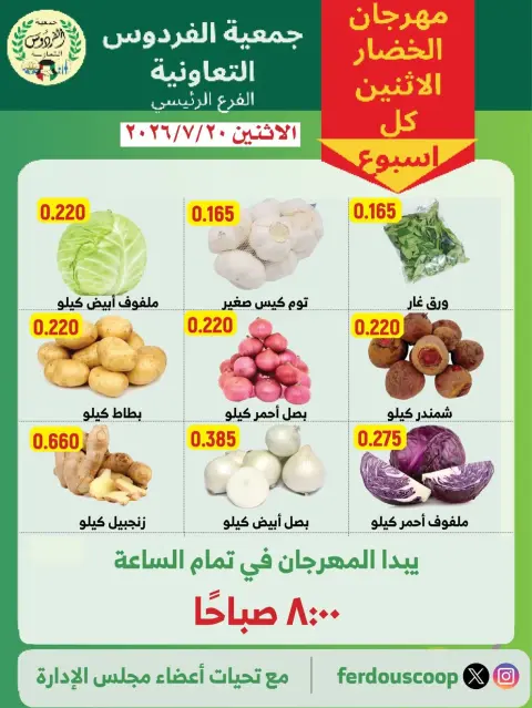 Offres La coopérative Ferdous Koweït seulement lundi 20 juillet 2026 Festival des légumes et des fruits - Page 1