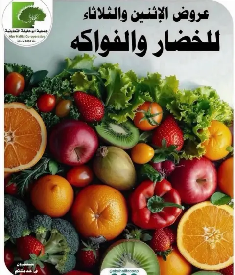 Abo Halifa co-op offers from 20 to 21 July 2026 Vegetable and fruit offers - Page 1