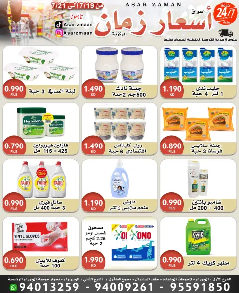 Ofertas de Mercado Asar Zmaan de 19 a 21 julio 2026 Nuevas ofertas - Página 2