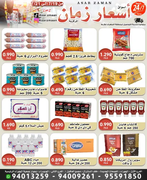 Offres Marché Asar Zmaan de 19 à 21 juillet 2026 Offres fraîches - Page 1