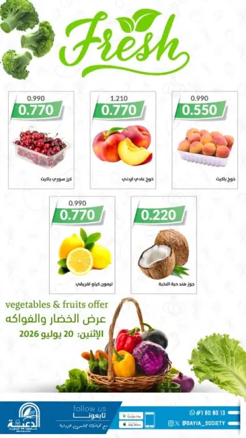 Daiya co-op Kuwait offers Monday 20 July 2026 Vegetable and fruit offer - Page 2