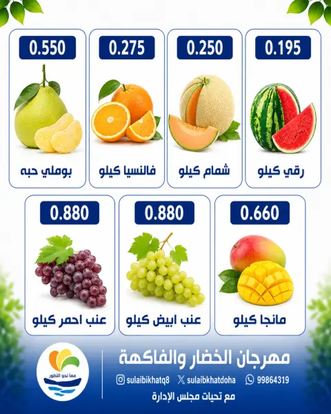 Ofertas de cooperativa Sulaibikhat Al-Doha lunes 20 julio 2026 Festival de hortalizas y frutas - Página 3