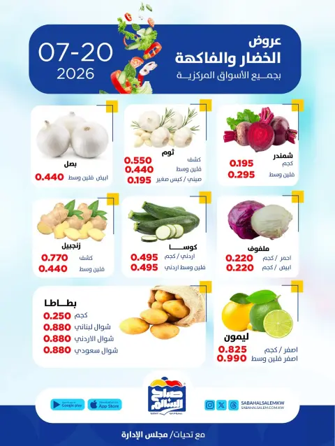 Ofertas de Cooperativa Sabah Al Salem lunes 20 julio 2026 Ofertas de frutas y verduras - Página 2