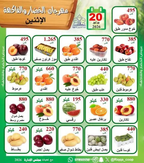 Riqqa co-op offers Monday 20 July 2026 Vegetable and Fruit Festival - Page 1