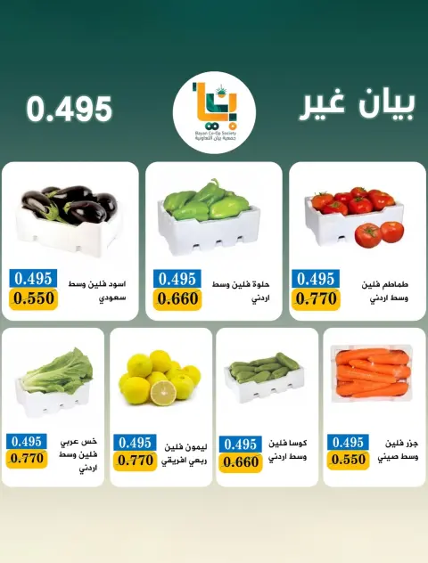 Offres Coopérative Bayan Koweït seulement lundi 20 juillet 2026 Offre de fruits et légumes - Page 4
