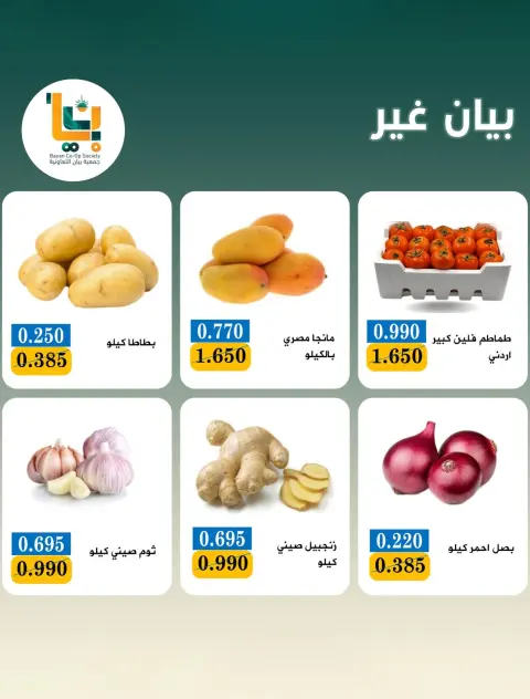 Offres Coopérative Bayan Koweït seulement lundi 20 juillet 2026 Offre de fruits et légumes - Page 3