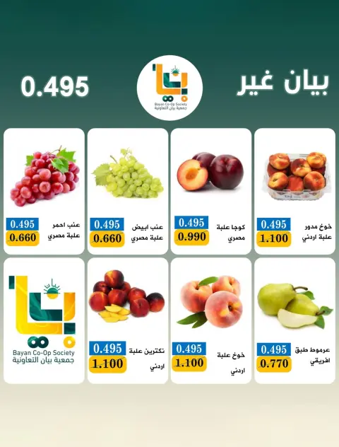 Offres Coopérative Bayan Koweït seulement lundi 20 juillet 2026 Offre de fruits et légumes - Page 5