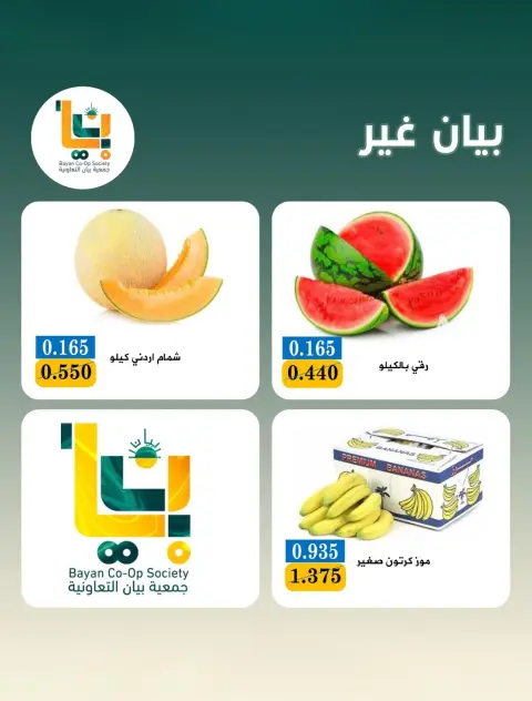 Offres Coopérative Bayan Koweït seulement lundi 20 juillet 2026 Offre de fruits et légumes - Page 2