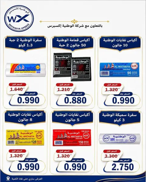 Offres Coopérative Al Shaab de 20 juillet à 1 août 2026 Offres du marché central - Page 44
