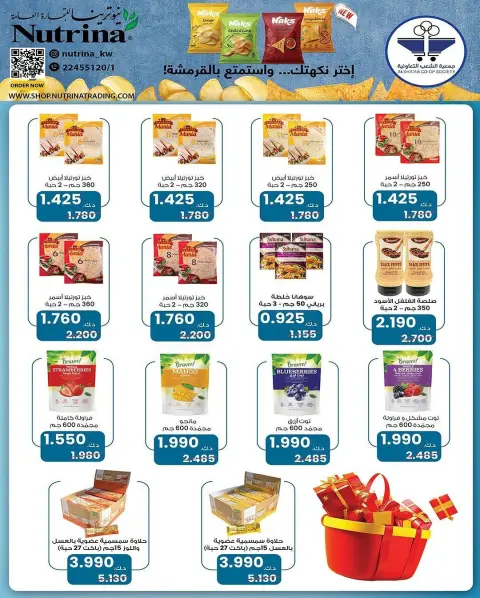 Offres Coopérative Al Shaab de 20 juillet à 1 août 2026 Offres du marché central - Page 2