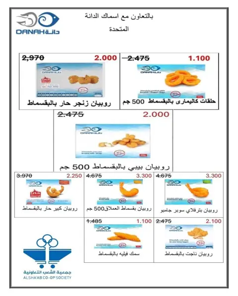 Offres Coopérative Al Shaab de 20 juillet à 1 août 2026 Offres du marché central - Page 22