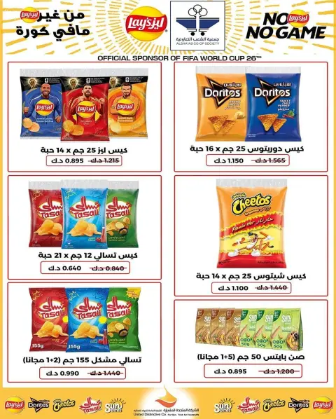 Offres Coopérative Al Shaab de 20 juillet à 1 août 2026 Offres du marché central - Page 57