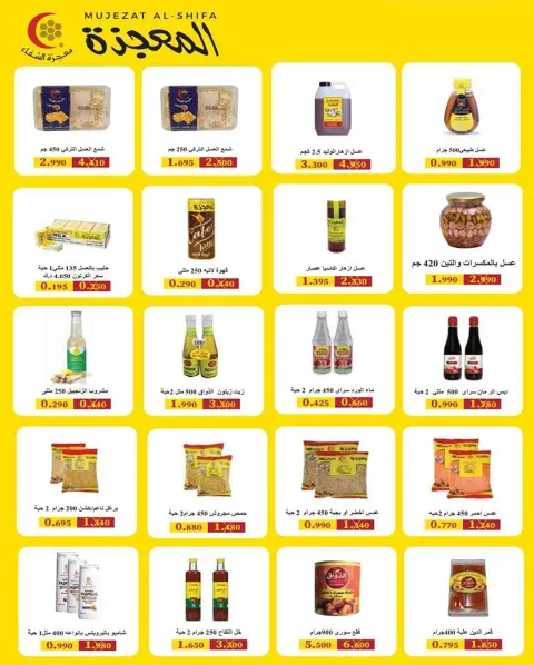 Offres Coopérative Al Shaab de 20 juillet à 1 août 2026 Offres du marché central - Page 38