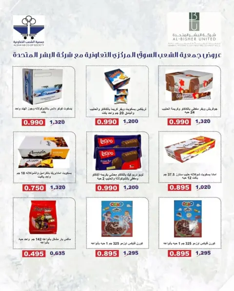 Offres Coopérative Al Shaab de 20 juillet à 1 août 2026 Offres du marché central - Page 17
