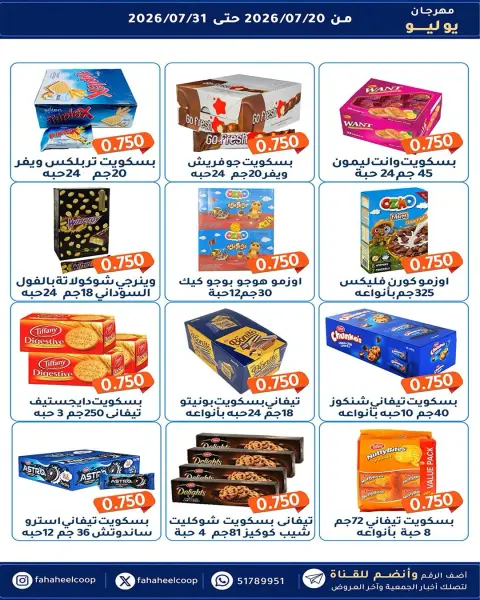 Fahaheel co-op Kuwait offers from 20 to 31 July 2026 July Festival - Page 8