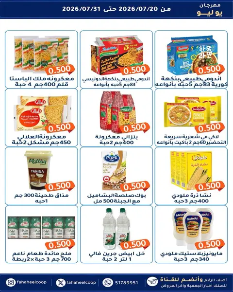 Fahaheel co-op Kuwait offers from 20 to 31 July 2026 July Festival - Page 14