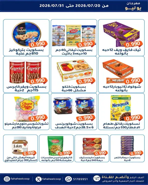 Fahaheel co-op Kuwait offers from 20 to 31 July 2026 July Festival - Page 18