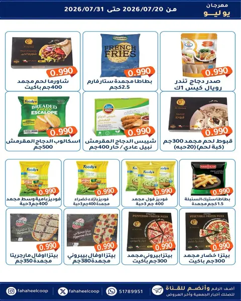 Fahaheel co-op Kuwait offers from 20 to 31 July 2026 July Festival - Page 15