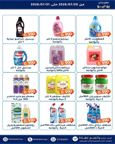 Fahaheel co-op Kuwait offers from 20 to 31 July 2026 July Festival - Page 20