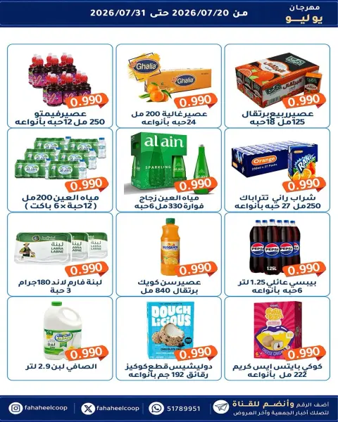 Fahaheel co-op Kuwait offers from 20 to 31 July 2026 July Festival - Page 5